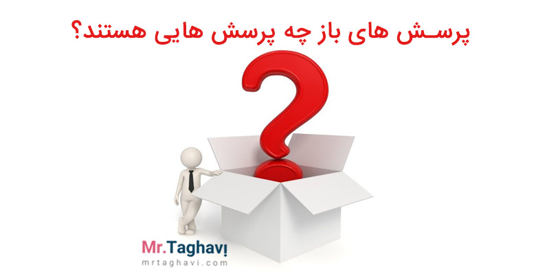 سوالات باز